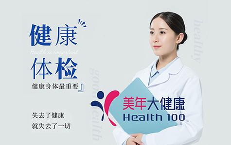 美年健康体检缩略图