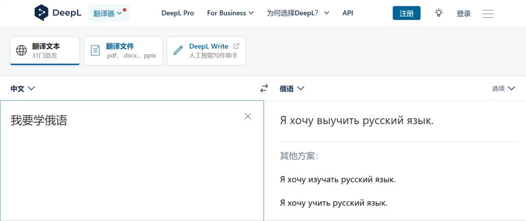 俄语翻译中文软件