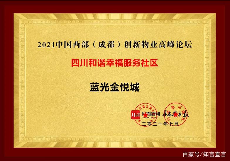 四川十大物业公司