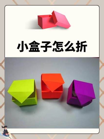 怎么做一个小盒子