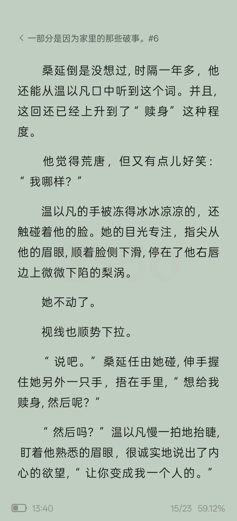 女主叫温酒小说