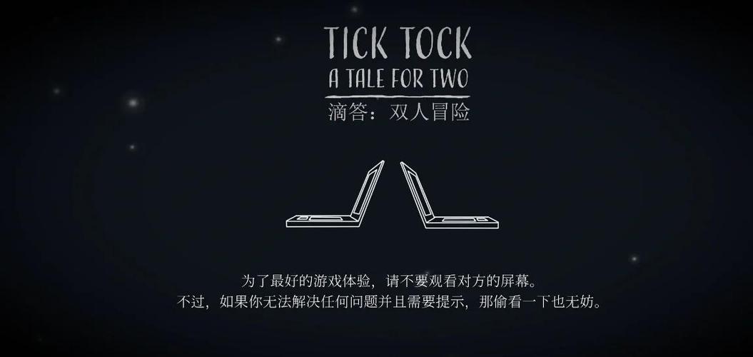 tick tock:双人解谜