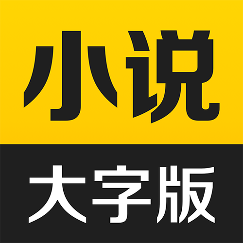 得间小说官方免费版下载游戏截图