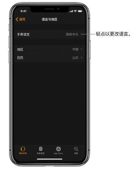苹果手表重新设置语言截图