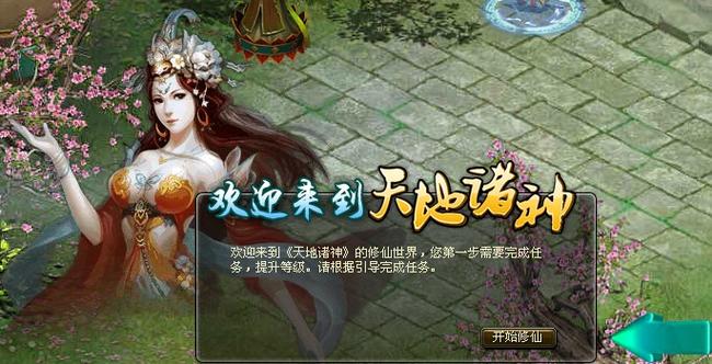 天地诸神现在哪里可玩