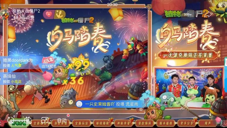 植物大战僵尸二春节版