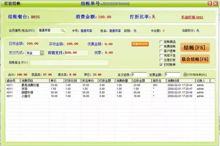 餐饮收银系统软件目前谁家最好