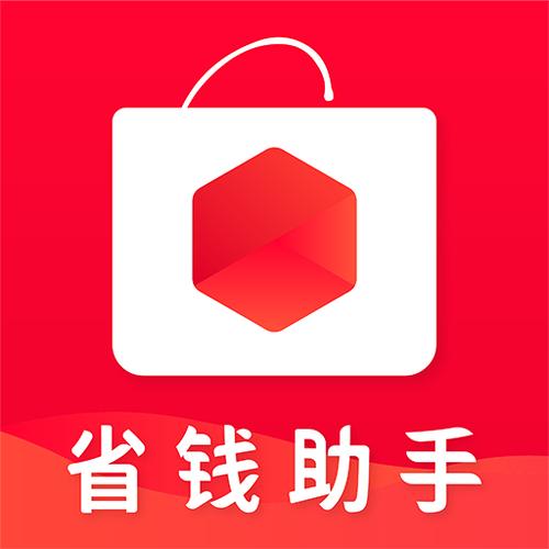 省钱助手下载