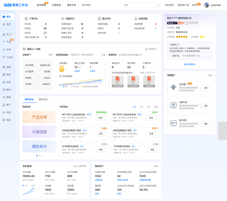 1688里面的东西质量怎么样
