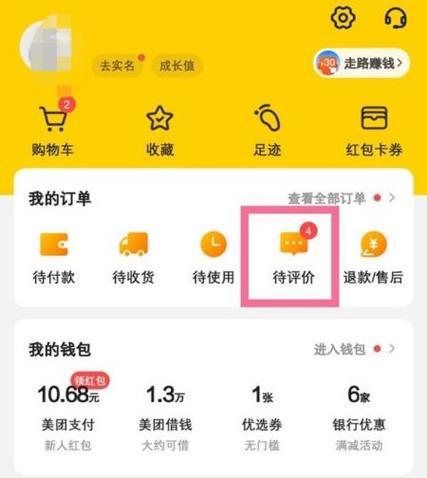 美团种果树成熟后订单哪里看
