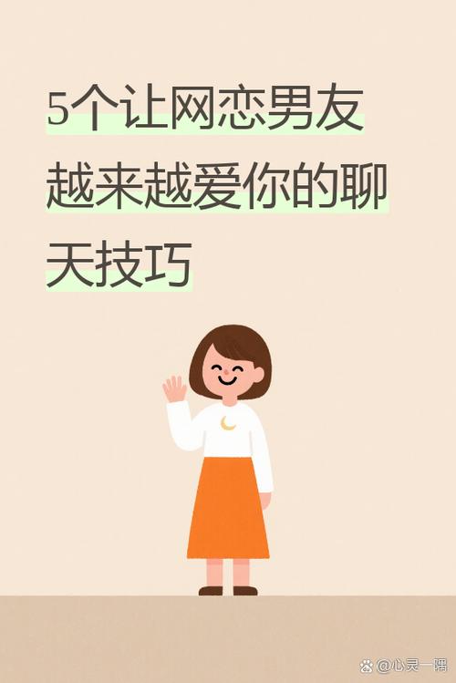 网恋如何追到喜欢的人