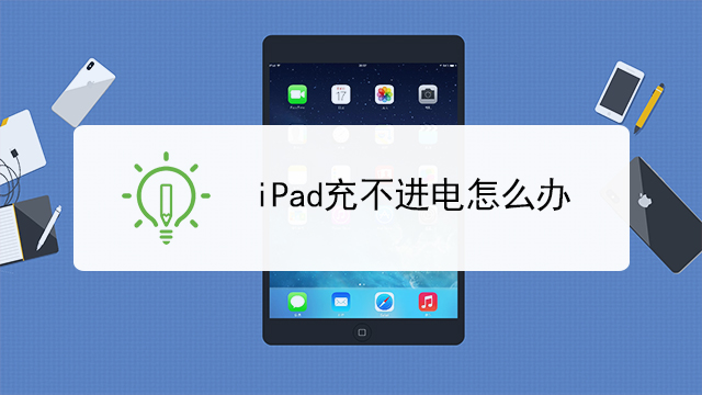 ipad每次游戏充值都无法完成