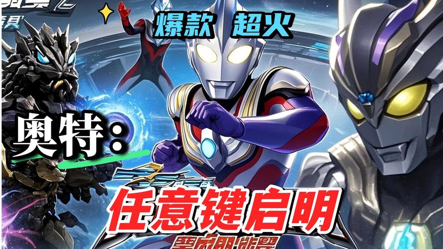 奥特曼游戏联手