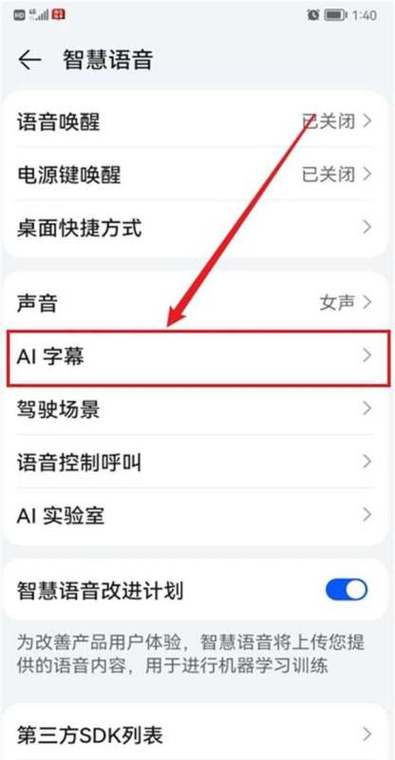 华为手机ai字幕功能怎么使用