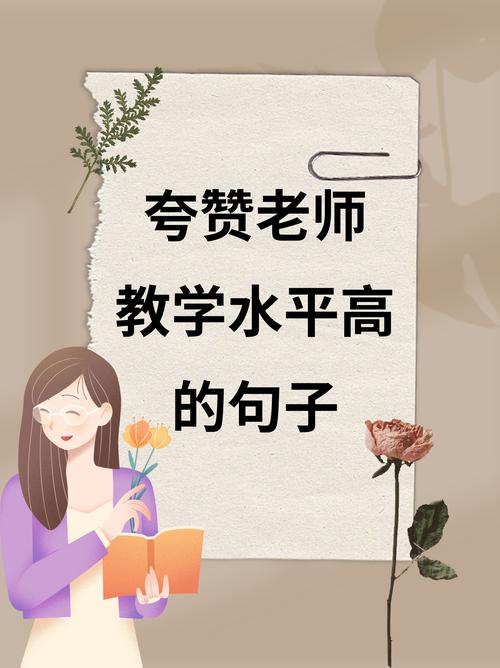 赞美老师的经典语录