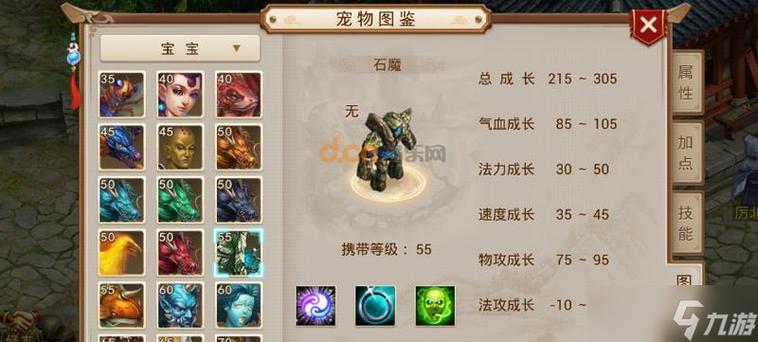 问道手游石魔怎么培养