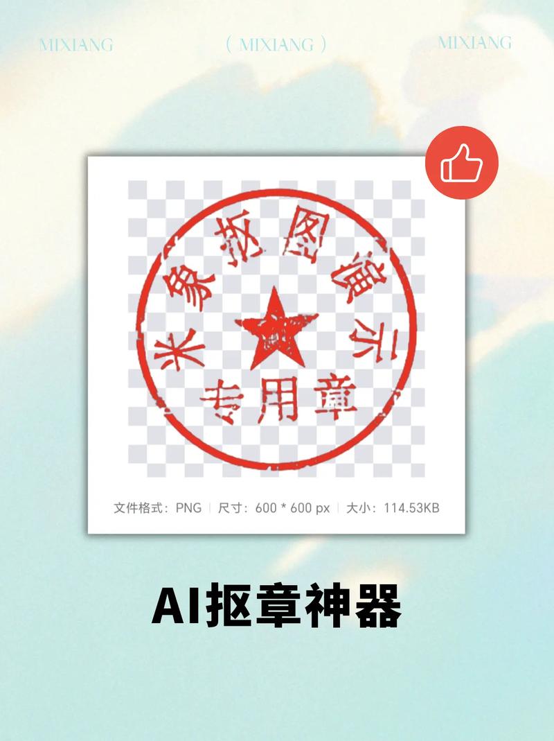 扣印章用什么软件