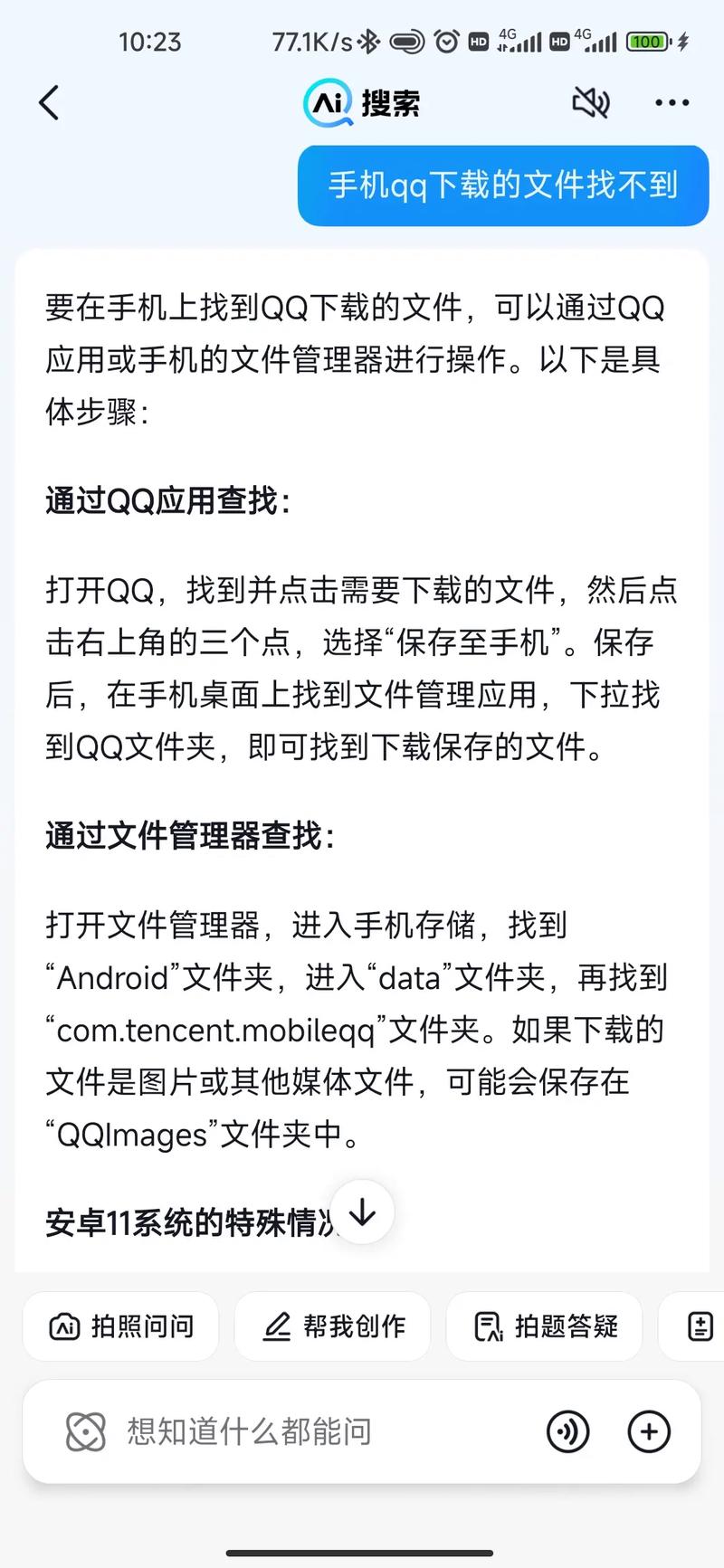 qq文件下载的文件在哪个文件夹缩略图