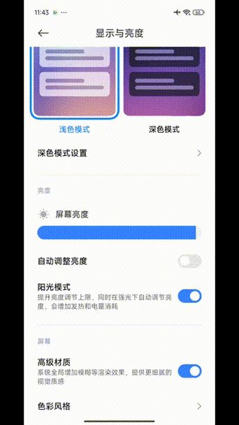小米屏幕亮度忽明忽暗缩略图