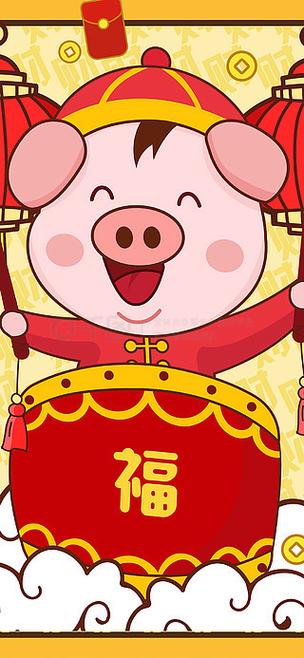 祝大家新年快乐猪年大吉