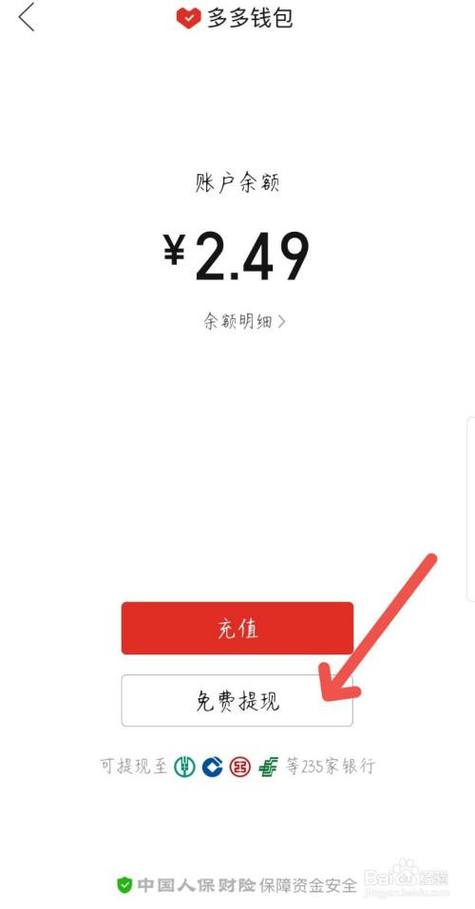 多多钱包里的钱怎么提现