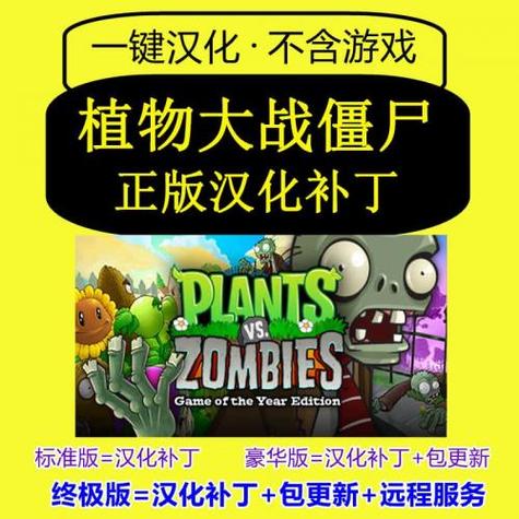 植物大战僵尸汉化补丁下载图标