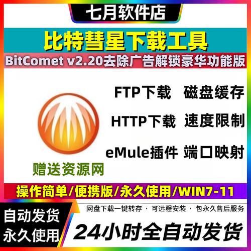 比特彗星怎么下载安装截图
