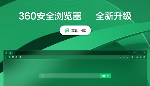360浏览器去限制版