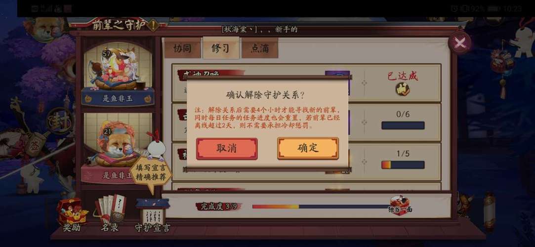 阴阳师徒关系解除需要什么条件