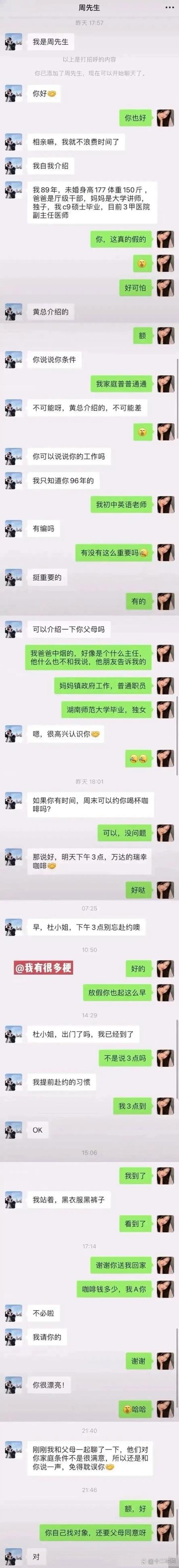 和相亲对象第一次聊啥