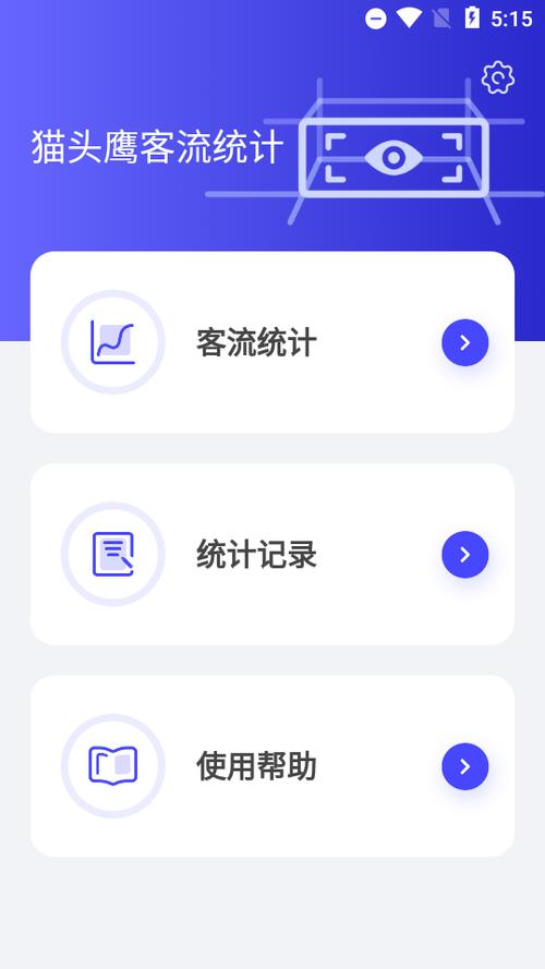 统计软件手机版