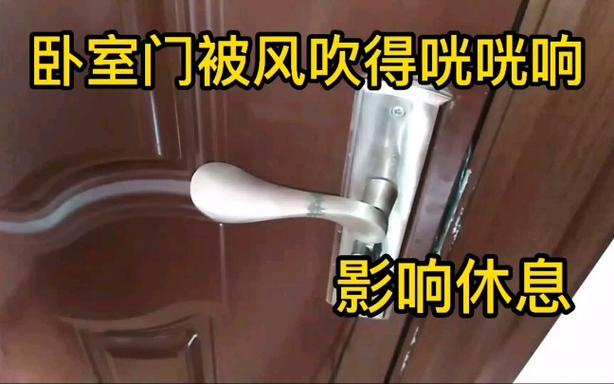 门被风吹得咣咣响怎么办