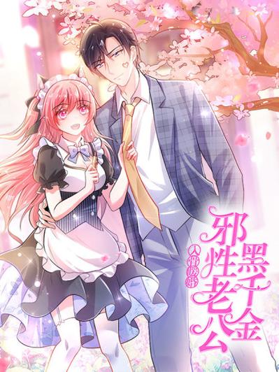 入骨暖婚腹黑总裁的错嫁漫画