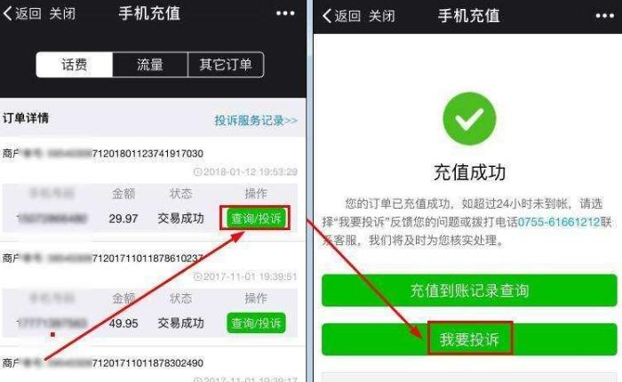 微信里充话费充多了还能退吗