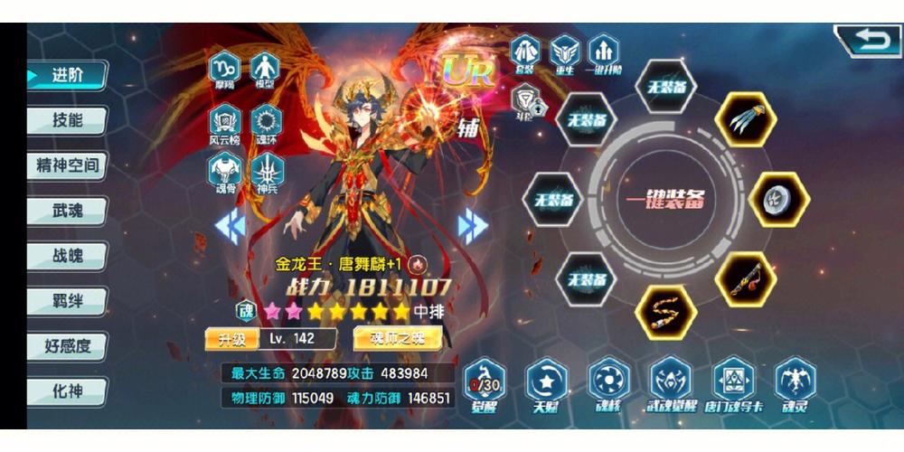 龙王传说斗罗大陆3游戏缩略图
