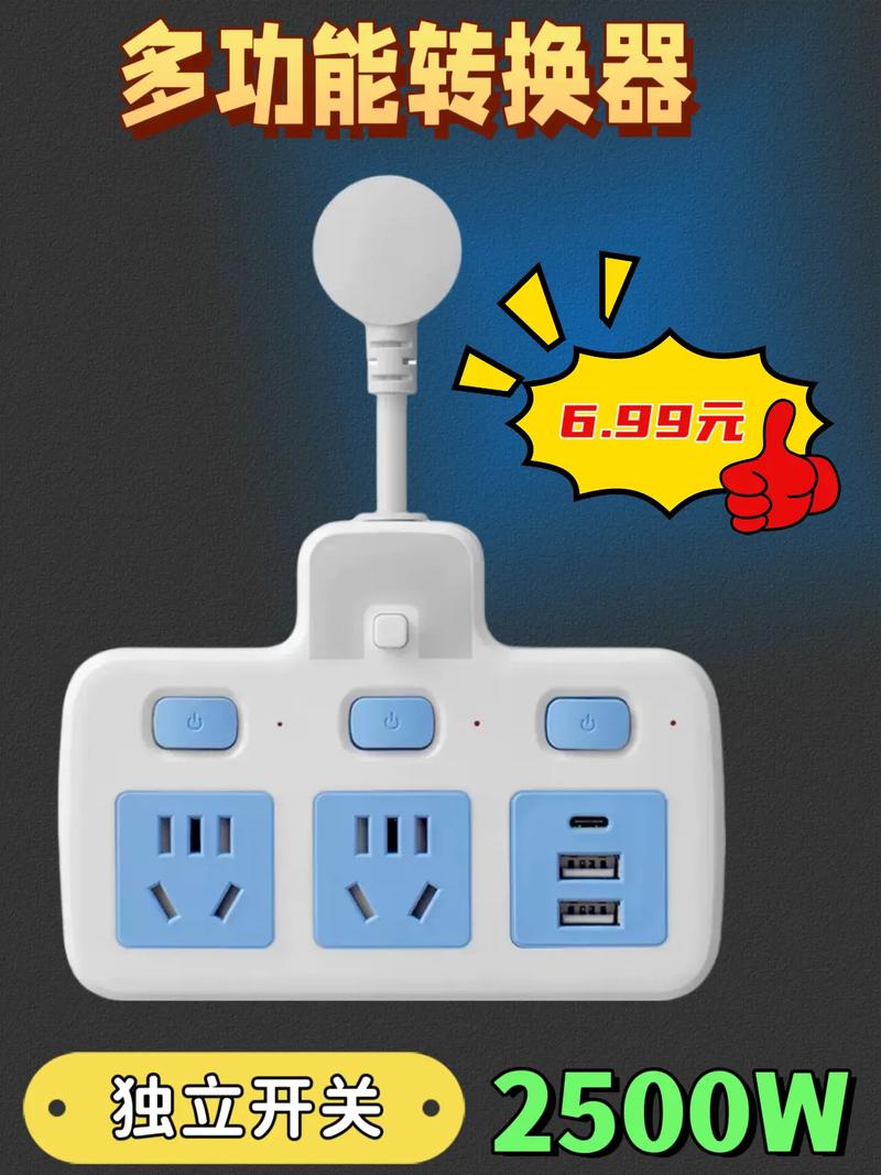 插座转换器缩略图
