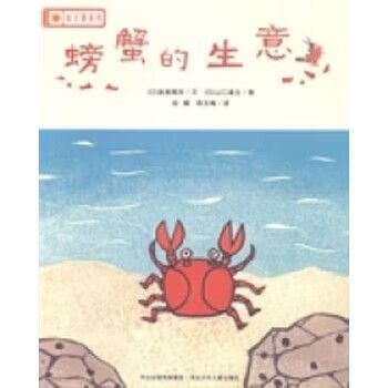 螃蟹的生意截图