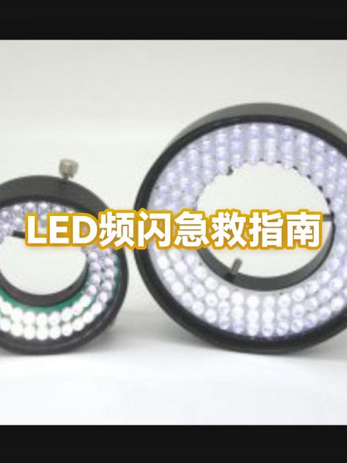led灯频闪是什么原因