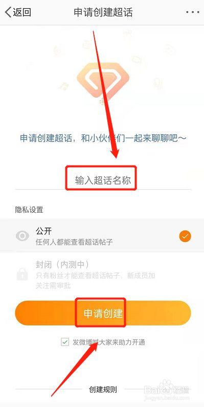微博创建合集