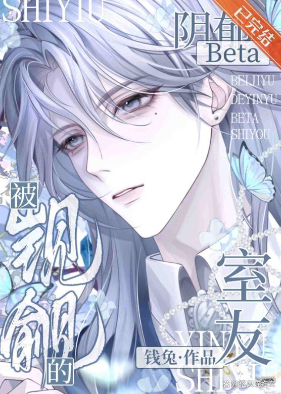 被觊觎的贵族beta(闻蛇)