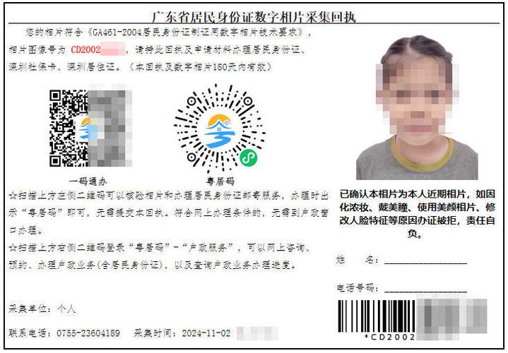 如何在手机上办身份证