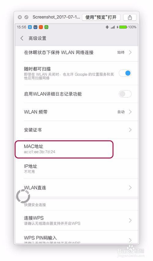 小米手机修改mac地址