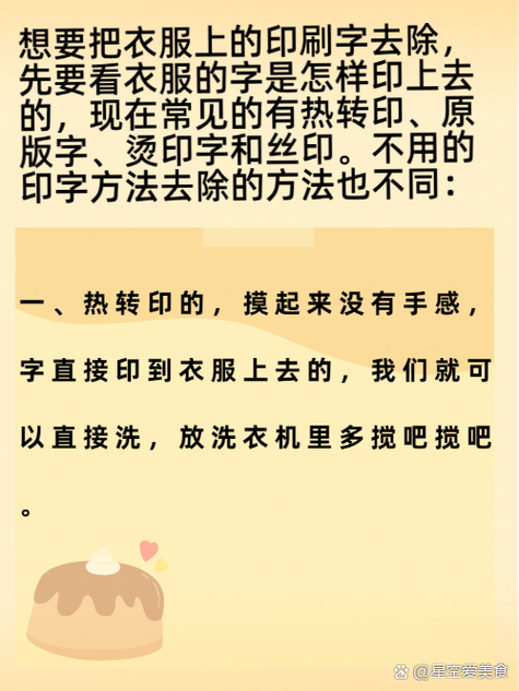 怎样才能除掉衣服上印刷上去的字