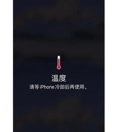 手机一直显示温度过低怎么办