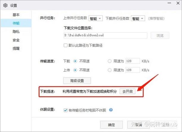 怎么让网盘的下载速度快