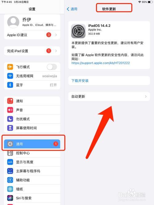 平板版本低怎么升级