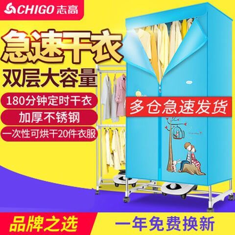 志高烘干机说明书