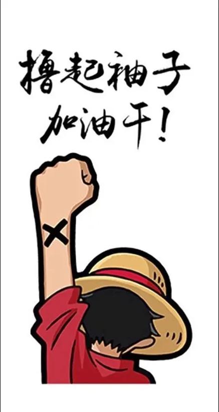 加油奋斗表情包