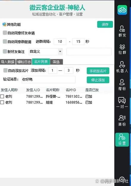 一键群发微信群