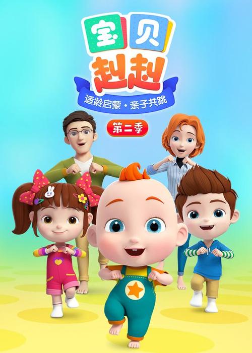 超级宝贝jojo全集缩略图